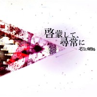 Purchase Sokoninaru - 啓蒙して、尋常に (EP)