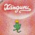 Buy Kanguru - Kanguru (Vinyl) Mp3 Download