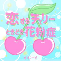 Purchase Passcode - Koisuru Cherry Tokidoki Kafunsho (CDS)