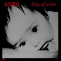 Buy Hijokaidan - King Of Noise (Remastered 1999) Mp3 Download