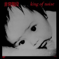 Purchase Hijokaidan - King Of Noise (Remastered 1999)