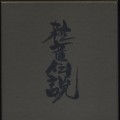 Buy Hijokaidan - The Neverending Story Of The King Of Noise CD2 Mp3 Download