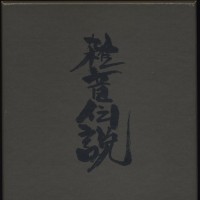 Purchase Hijokaidan - The Neverending Story Of The King Of Noise CD4