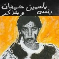 Buy Yasmine Hamdan - I remember I forget Mp3 Download