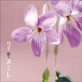 Buy Yuzu - Sumire Mp3 Download