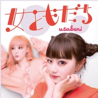 Purchase Usabeni - Female Friend (CDS)