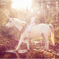 Purchase Akai Ko-En (赤い公園) - 純情ランドセル
