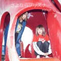 Buy Yonige - さよならプリズナー (CDS) Mp3 Download