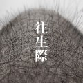 Buy Yonige - よにげ (CDS) Mp3 Download
