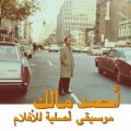 Buy Ahmed Malek - Musique Originale De Films: Deuxième Tome Mp3 Download