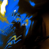 Purchase The Pullovers - 蹂躙 (CDS)