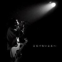 Purchase The Pullovers - よるべないよるへ