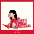 Buy Ayano Kaneko - Koisuru Wakusei (恋する惑星) Mp3 Download