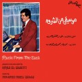 Buy Omar El Shariyi - Music From The East (Reissued 2025) Mp3 Download