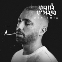 Purchase Omer Adam - Broken Tunes