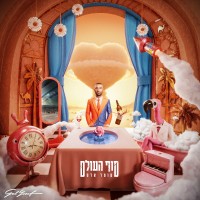 Purchase Omer Adam - Sof Ha'olam