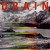 Buy Drain - Off Speed And In There Mp3 Download